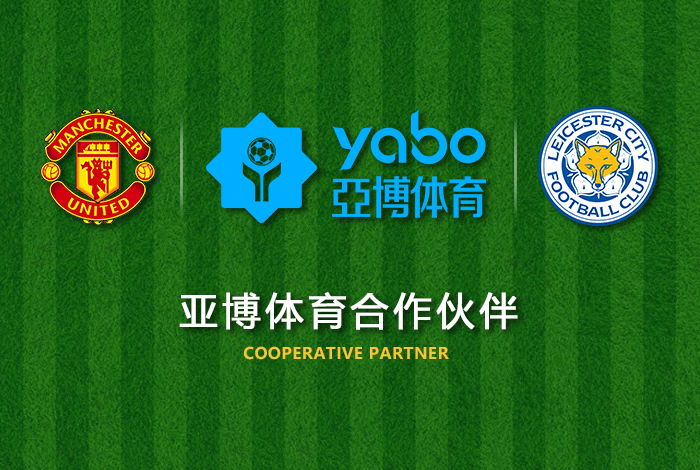 博乐体育正式成为英超曼联全球合作伙伴！